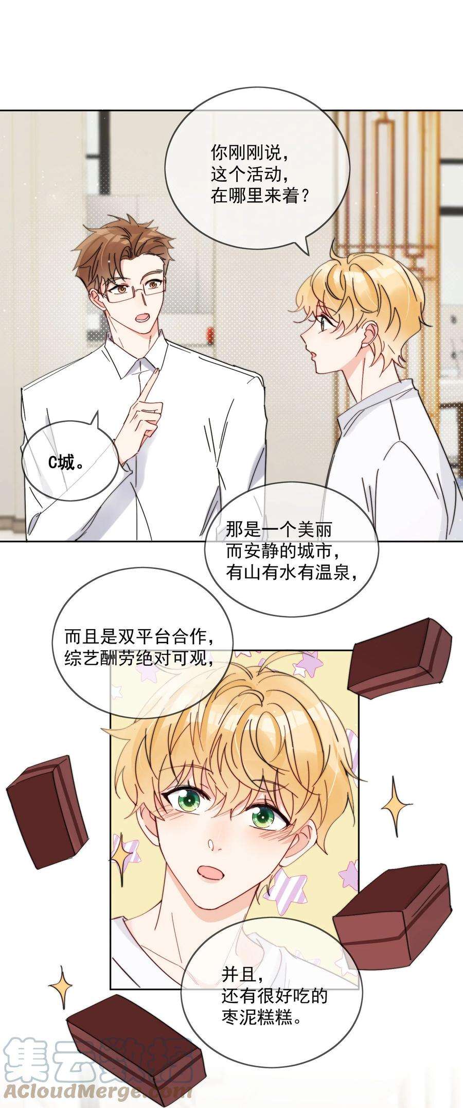 劣质奶油18话 小误会