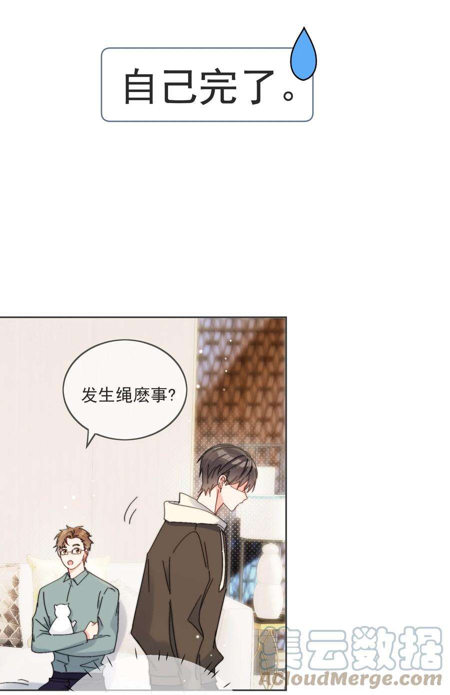 劣质奶油19话 一小口