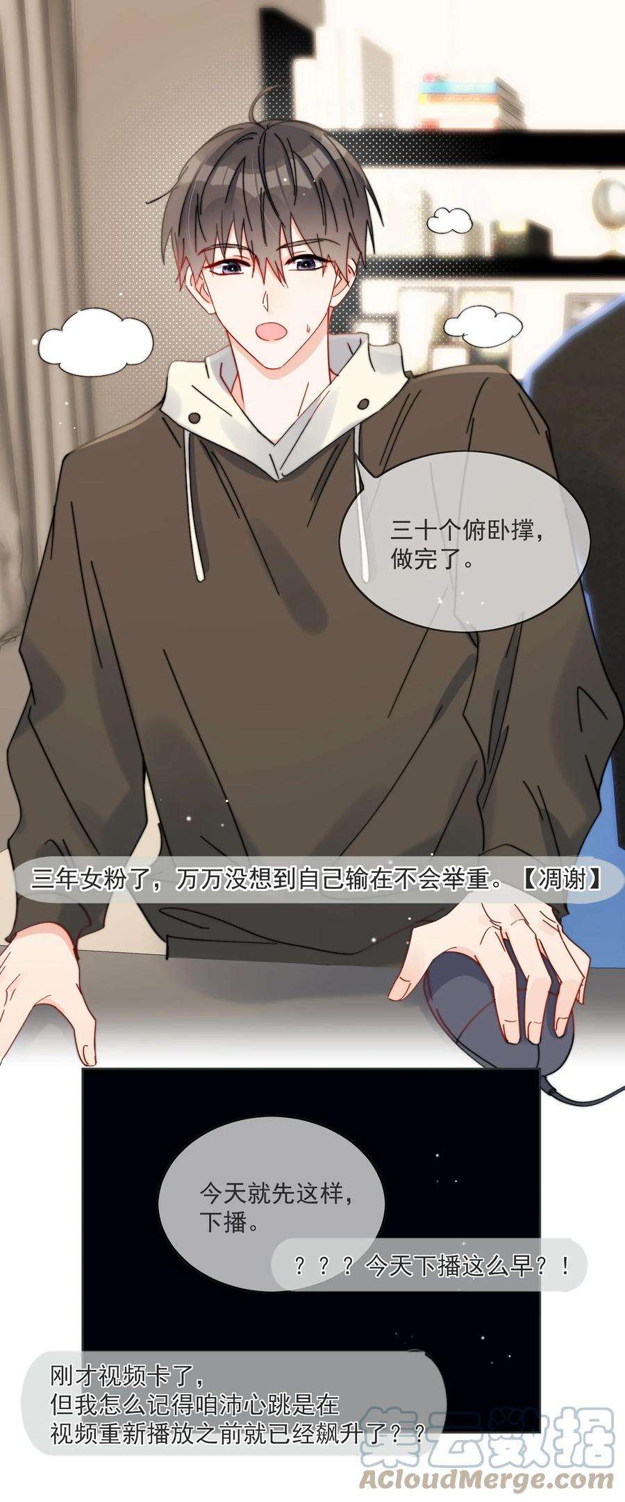 劣质奶油19话 一小口