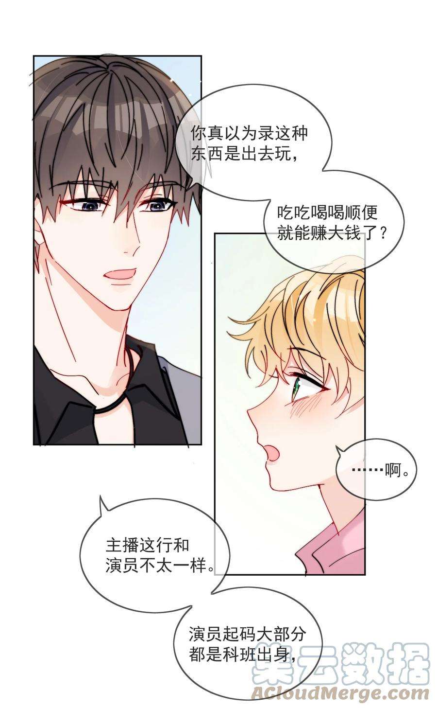 劣质奶油19话 一小口