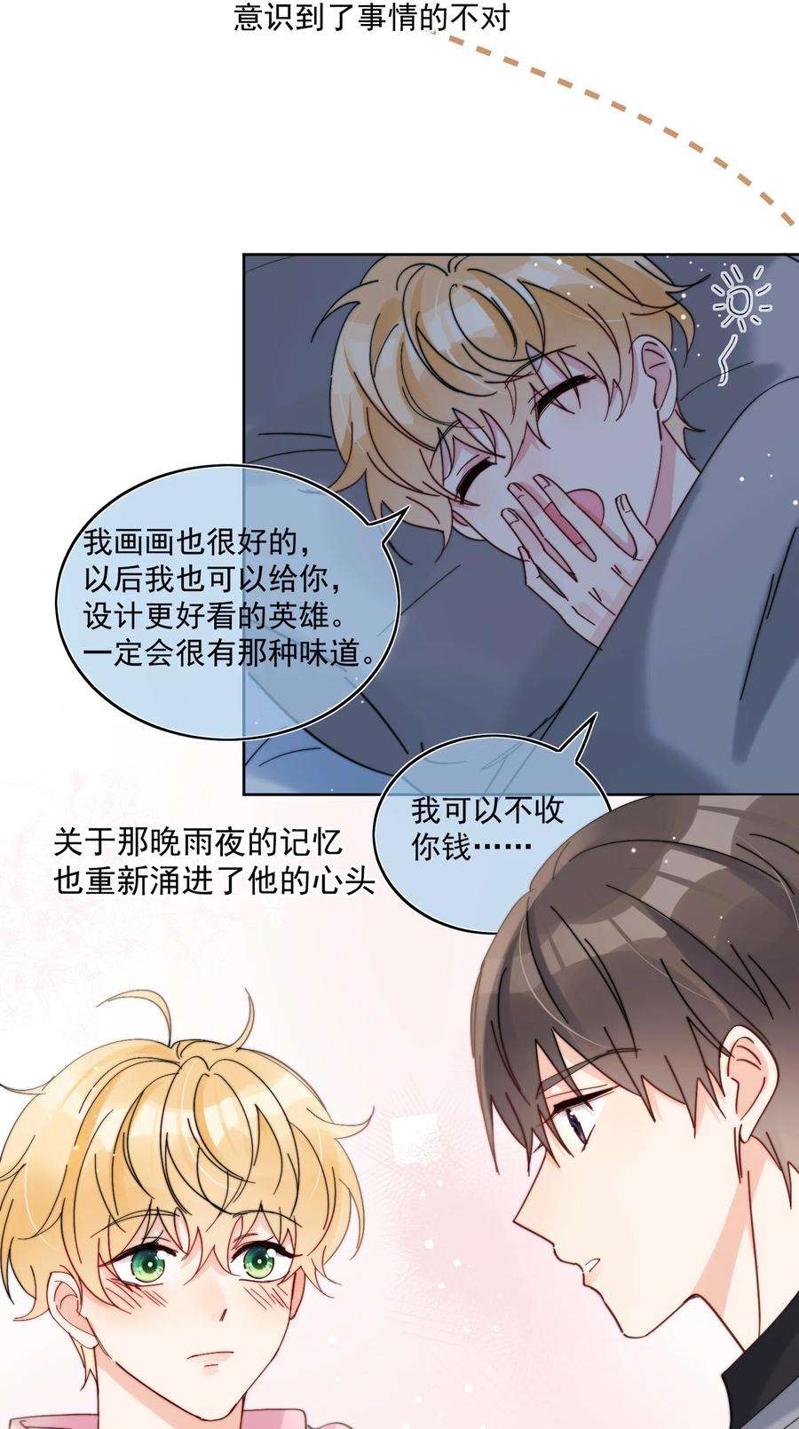 劣质奶油20话 是我不够腻害吗