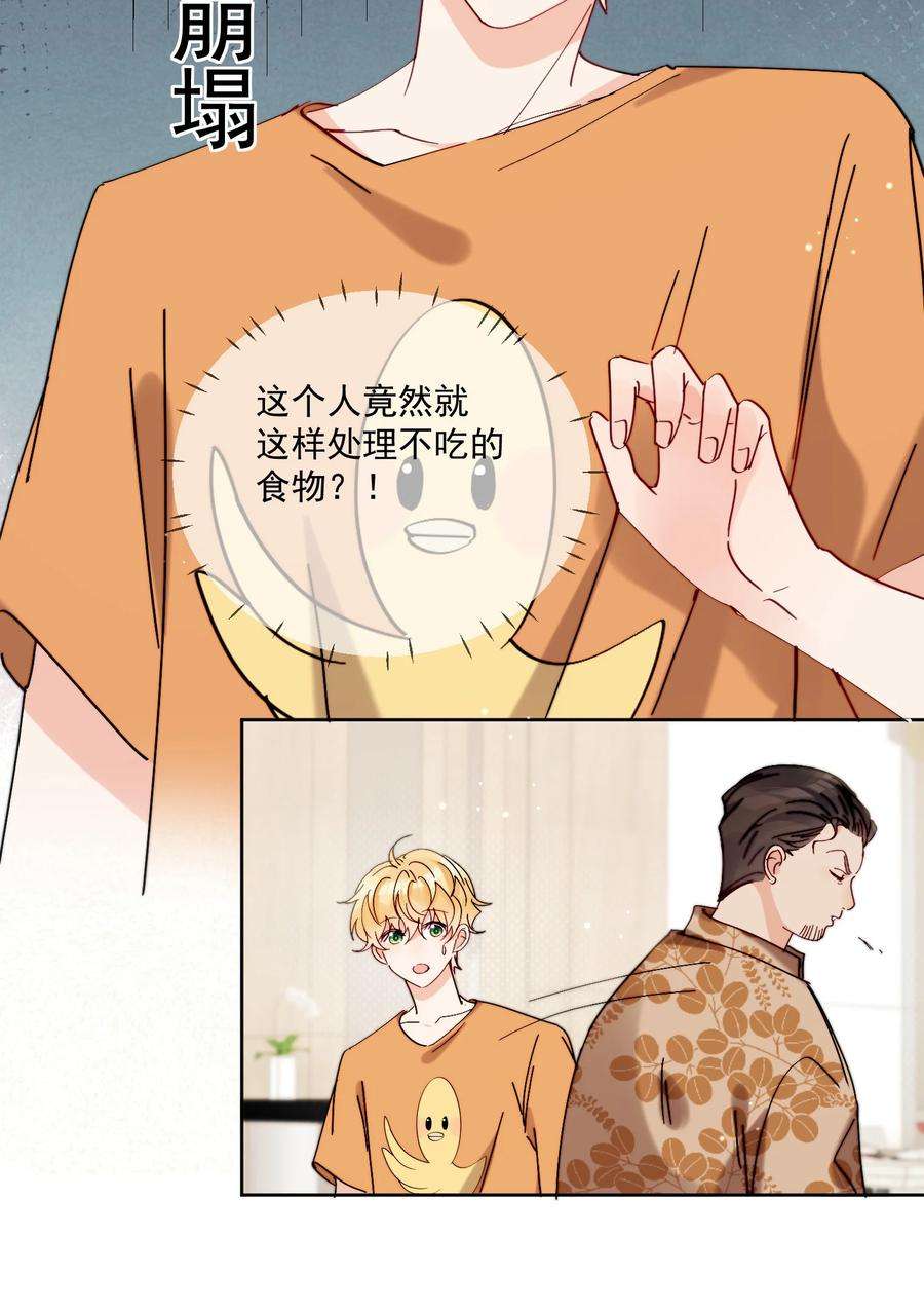 劣质奶油21话 这就是情侣装吗？