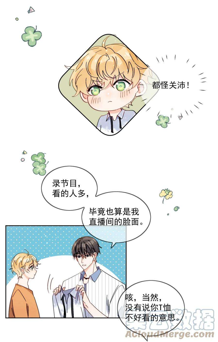 劣质奶油21话 这就是情侣装吗？