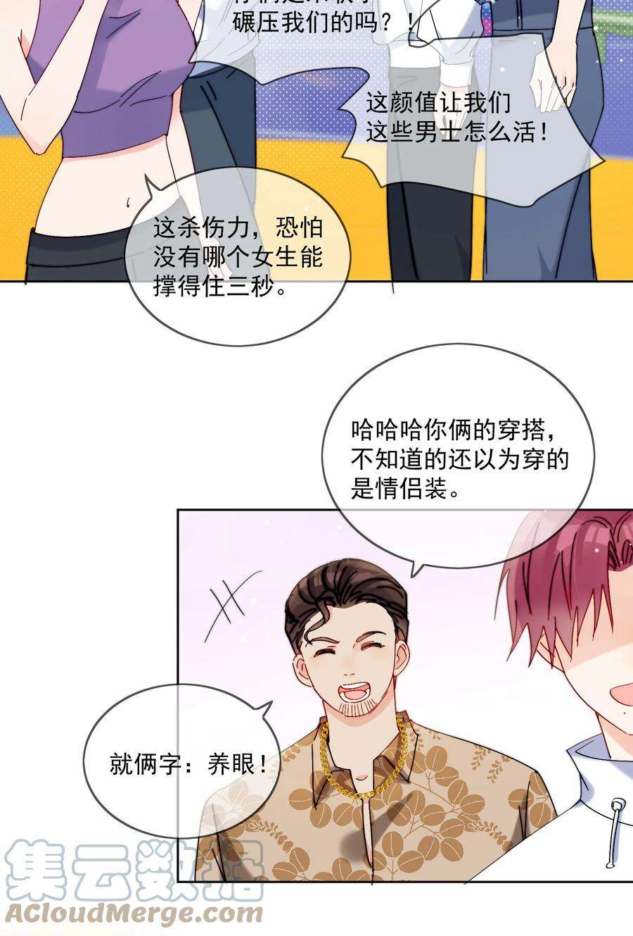 劣质奶油21话 这就是情侣装吗？