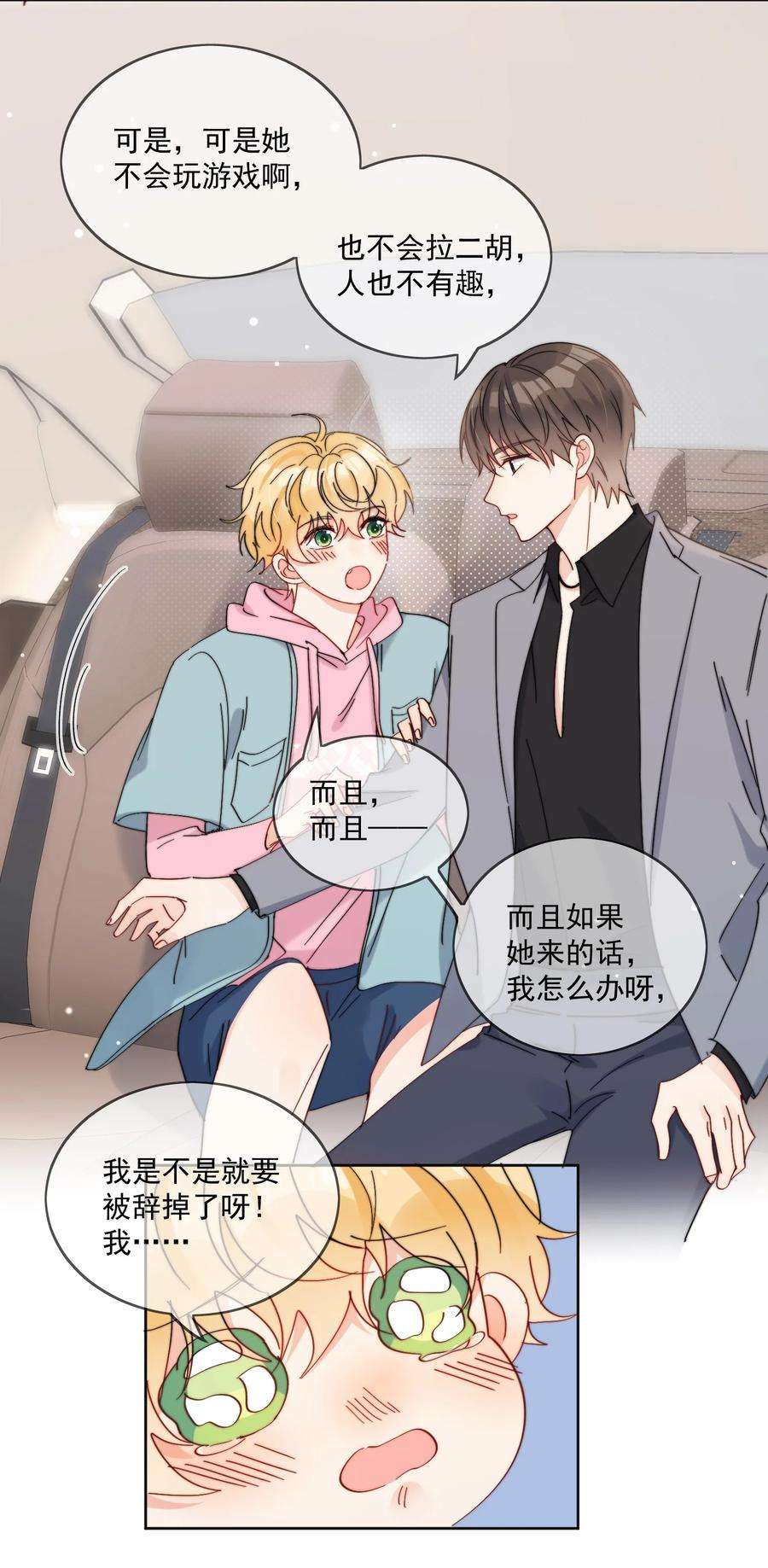 劣质奶油21话 这就是情侣装吗？