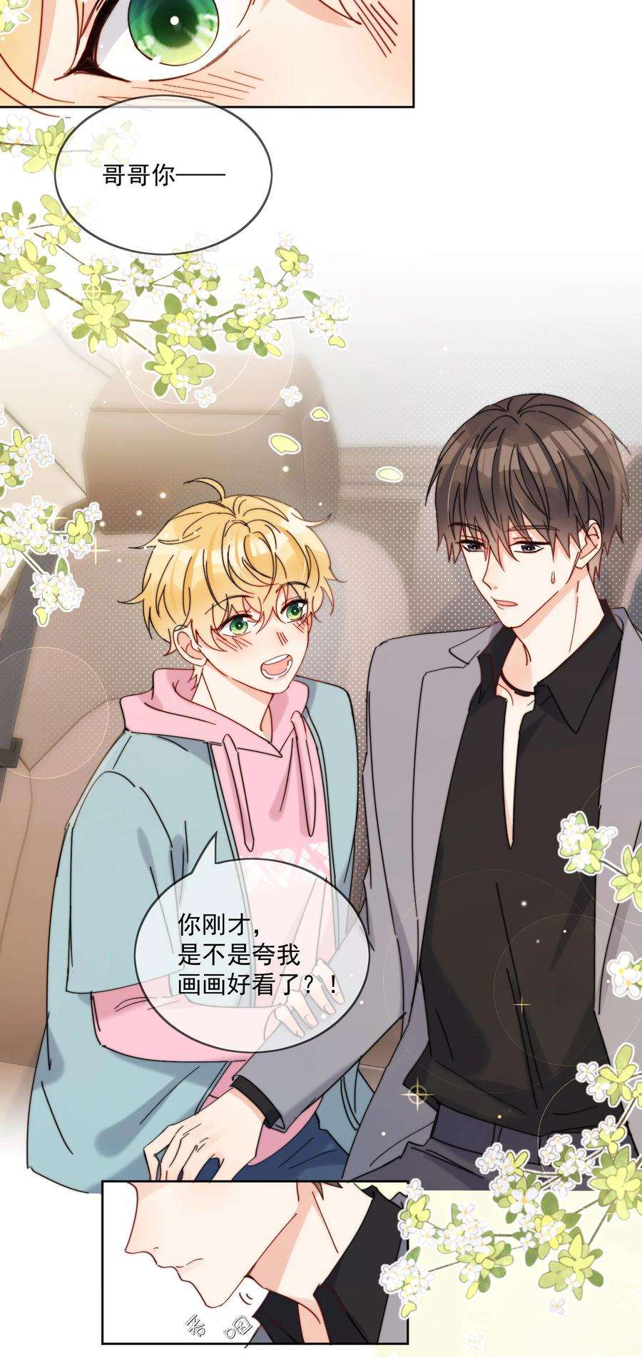 劣质奶油21话 这就是情侣装吗？