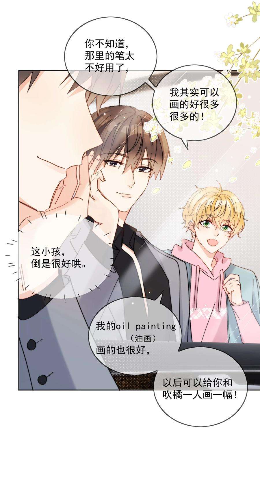劣质奶油21话 这就是情侣装吗？