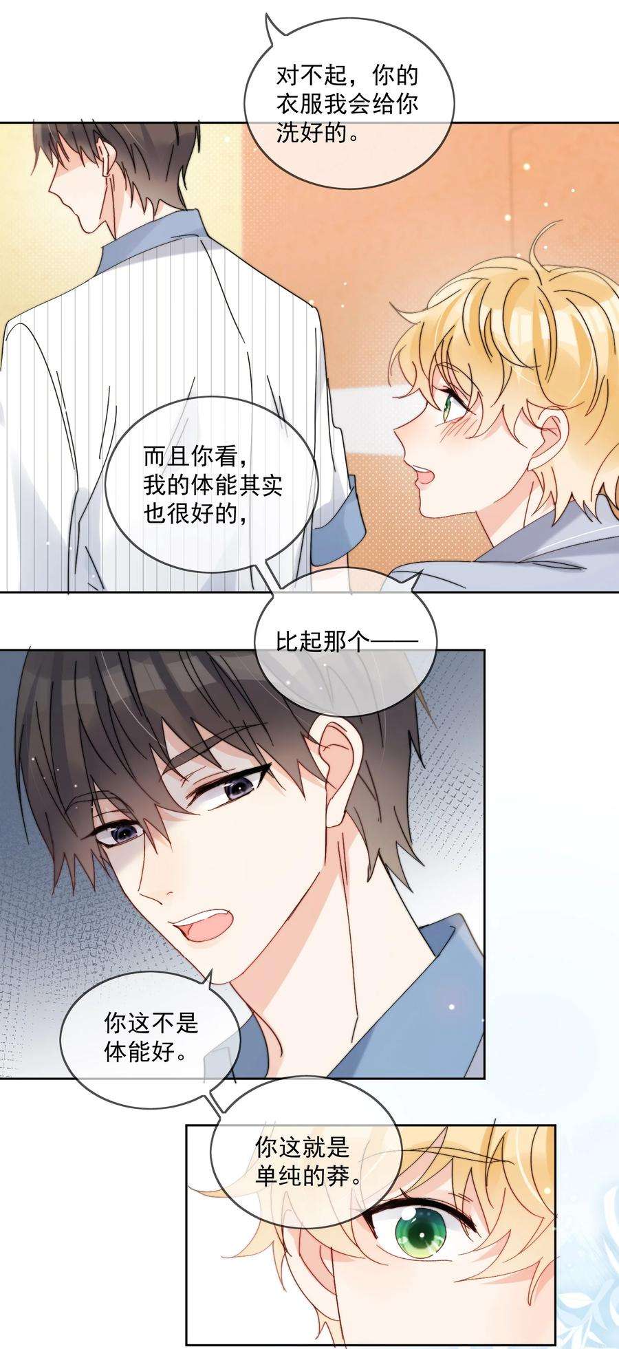 劣质奶油22话 哥哥，能不能再夸我一次鸭