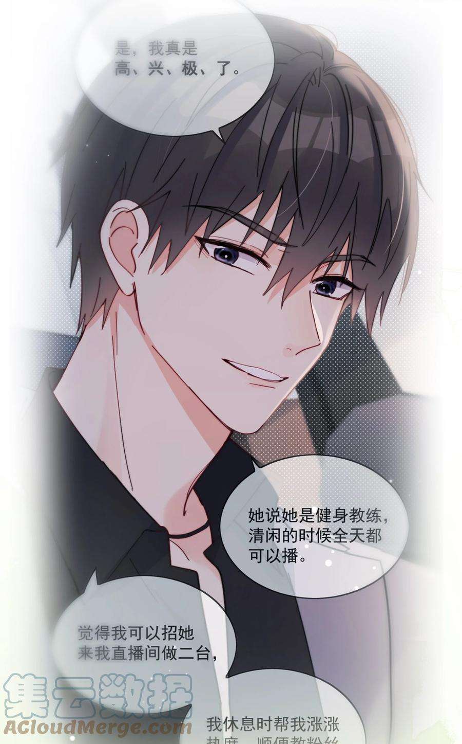劣质奶油22话 哥哥，能不能再夸我一次鸭