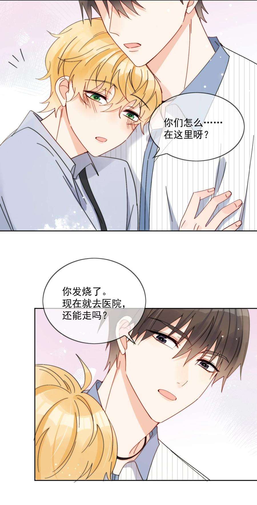劣质奶油23话 可不可以不要换掉我