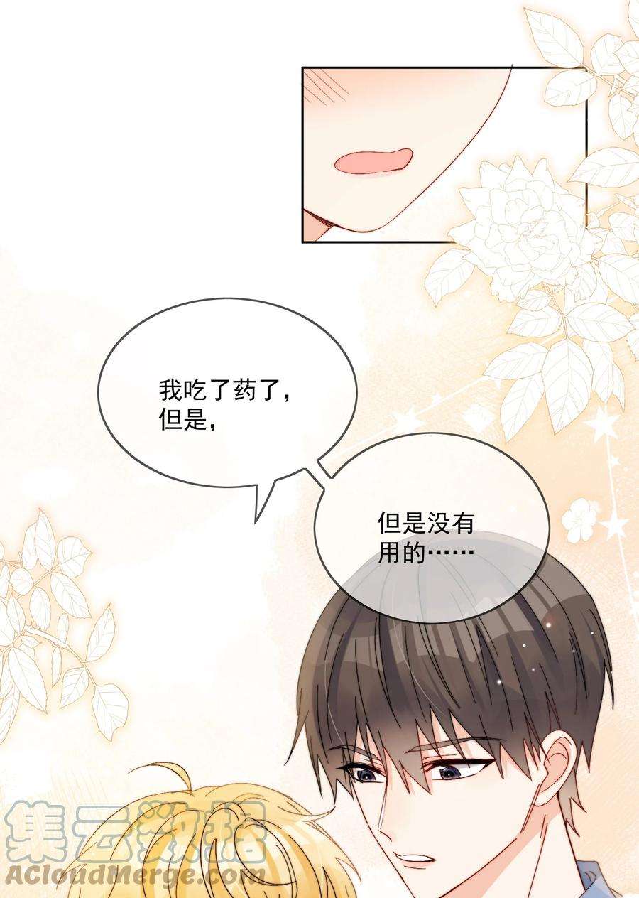 劣质奶油23话 可不可以不要换掉我