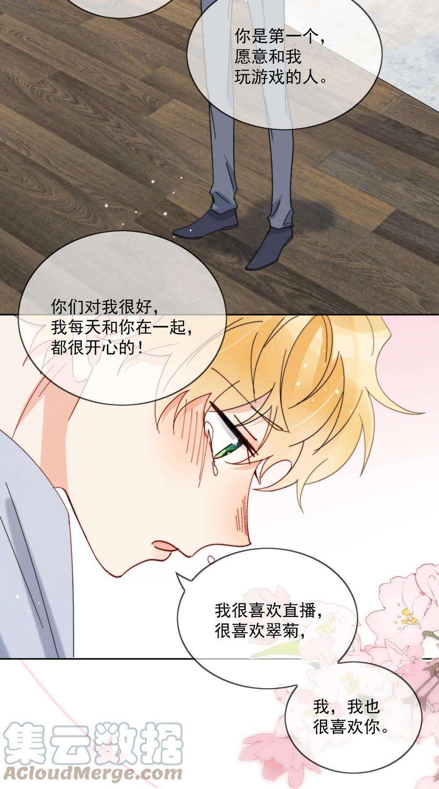 劣质奶油23话 可不可以不要换掉我