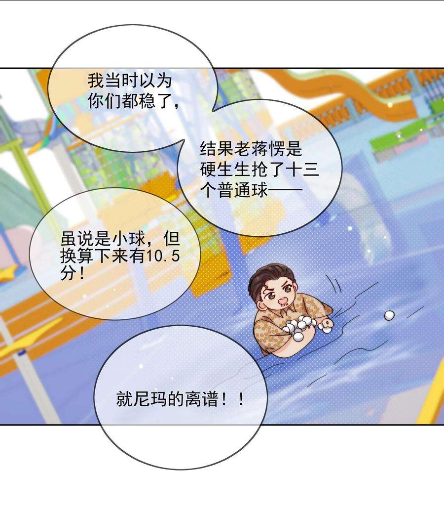 劣质奶油23话 可不可以不要换掉我