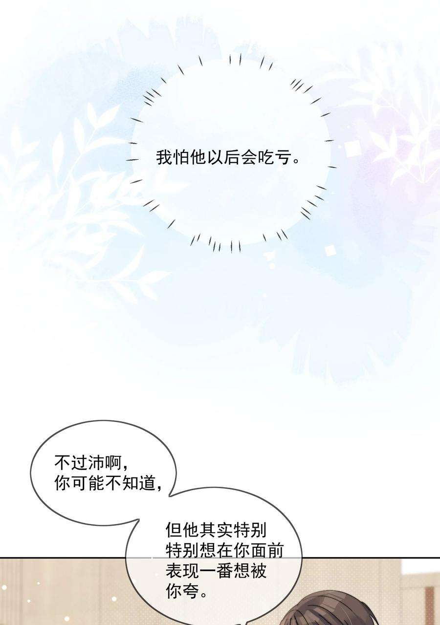 劣质奶油23话 可不可以不要换掉我