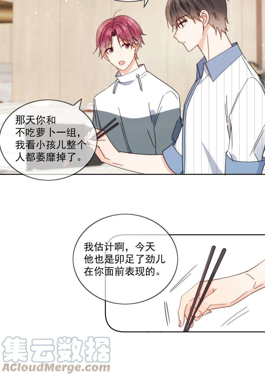 劣质奶油23话 可不可以不要换掉我