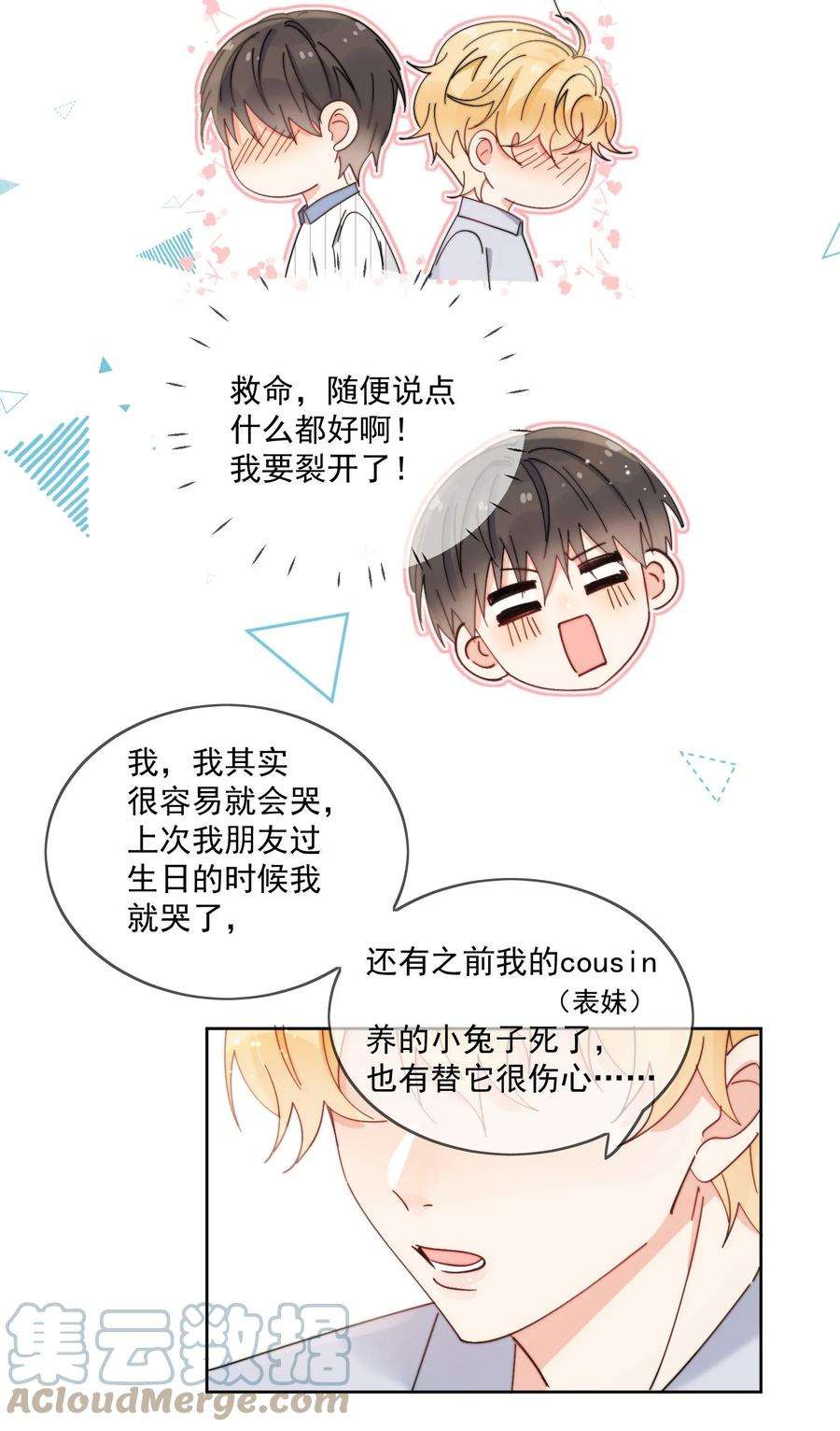 劣质奶油25话 更珍贵的东西