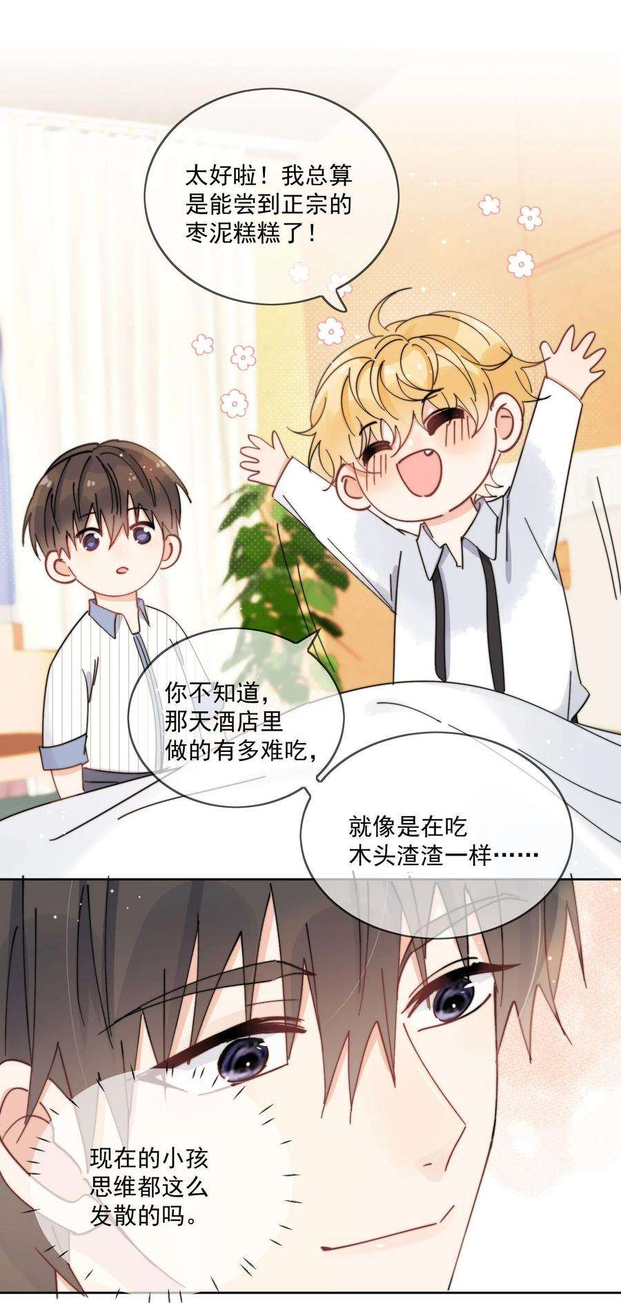 劣质奶油25话 更珍贵的东西