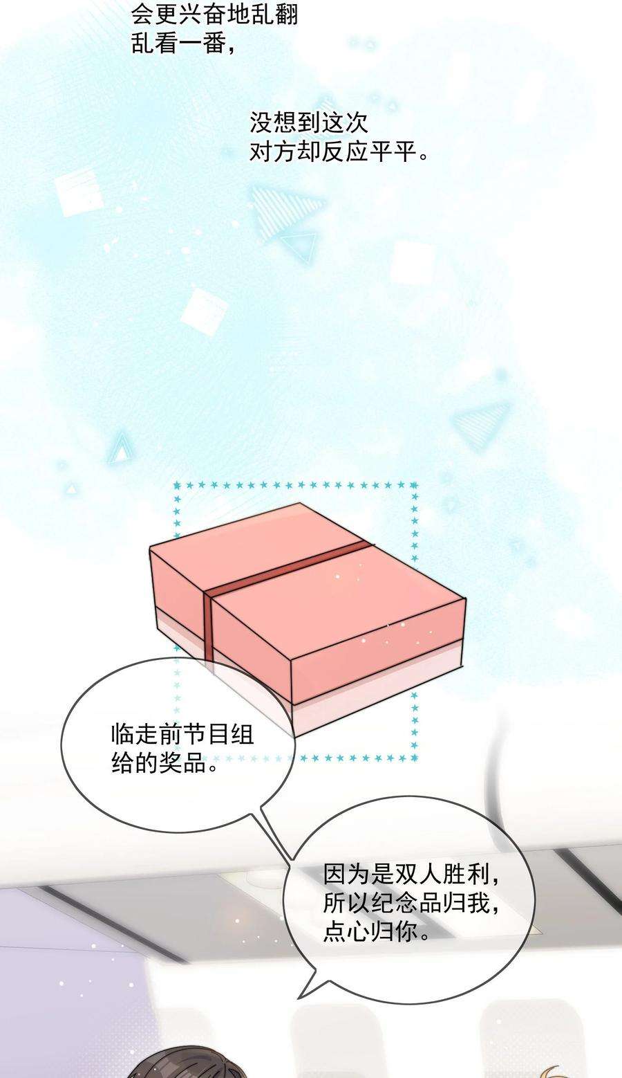 劣质奶油25话 更珍贵的东西