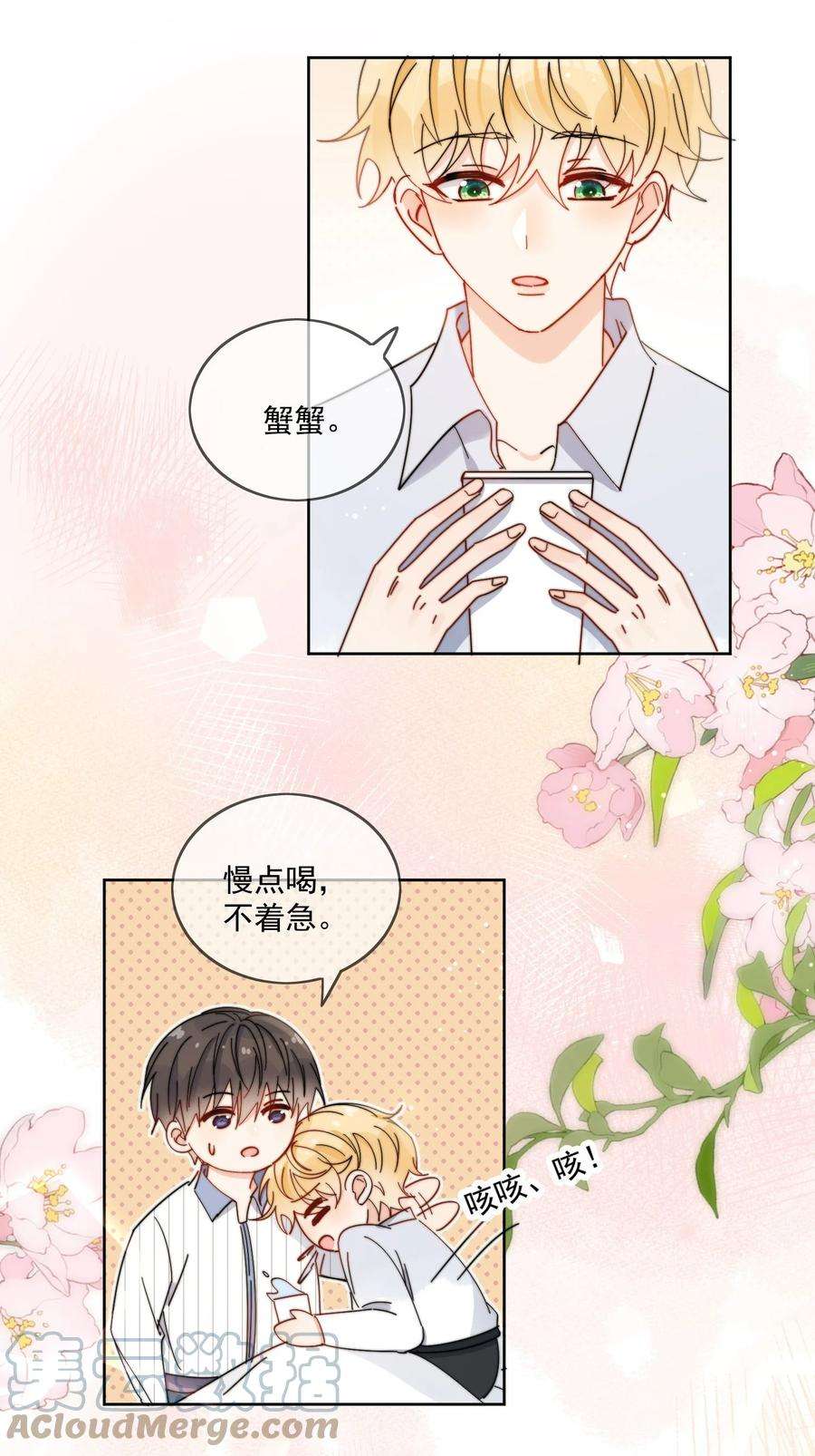 劣质奶油25话 更珍贵的东西