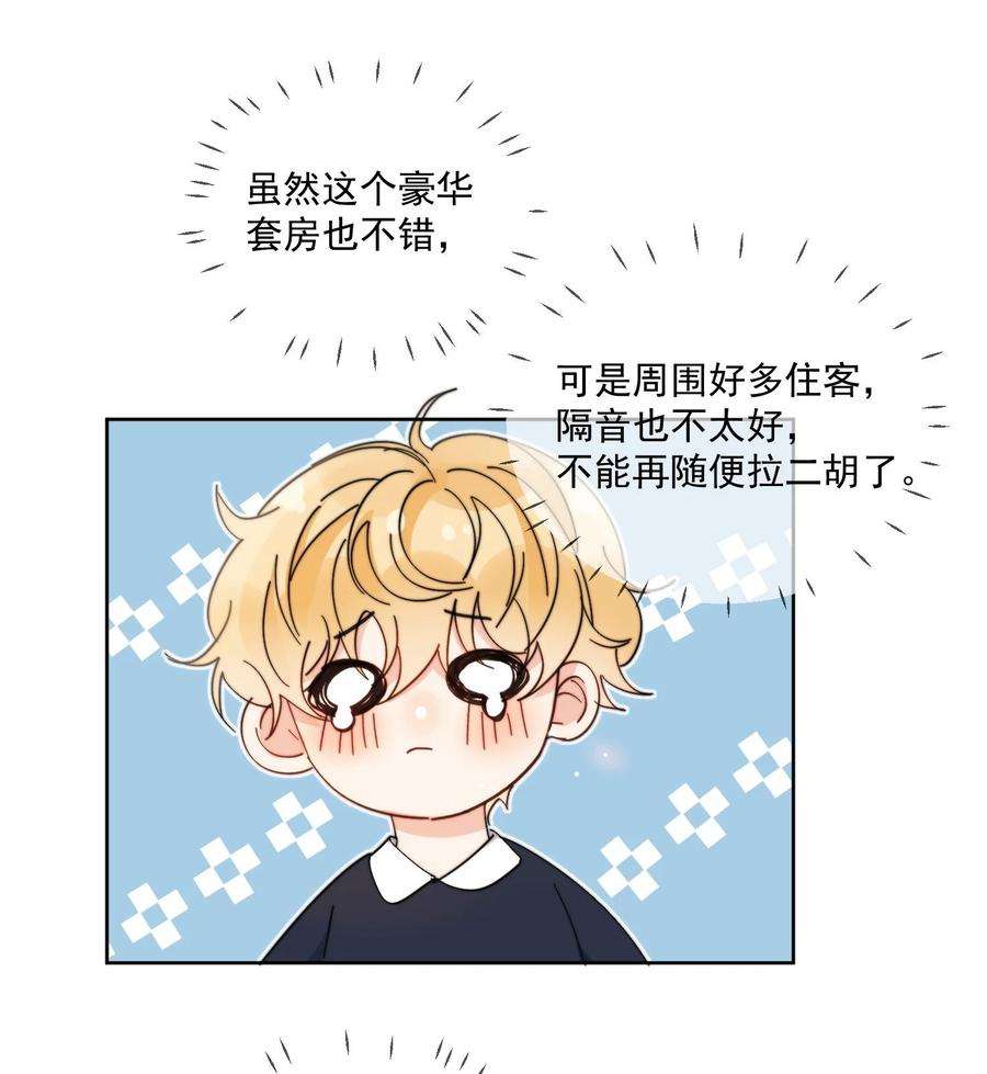 劣质奶油26话 你觉得我很穷吗