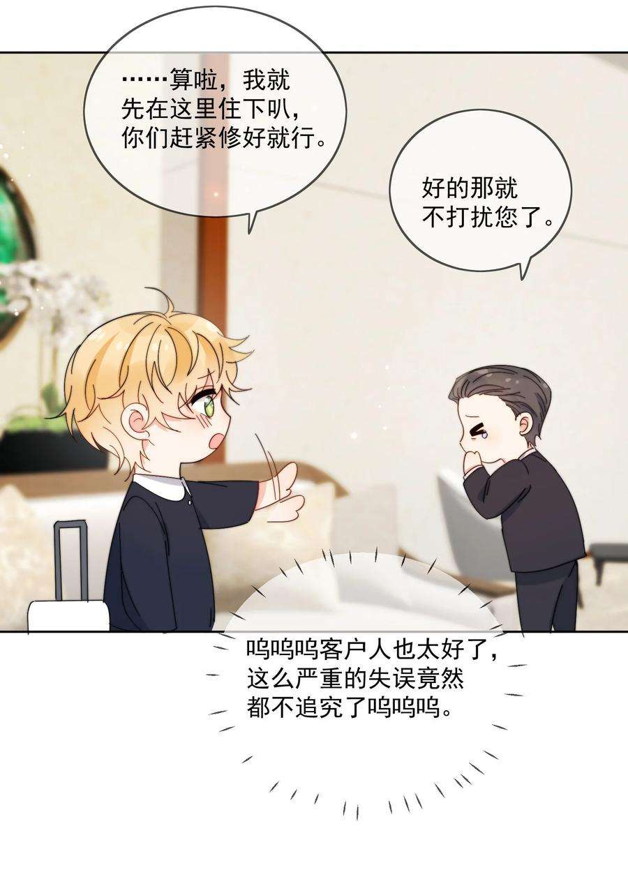 劣质奶油26话 你觉得我很穷吗