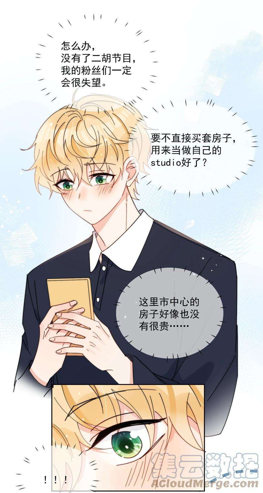 劣质奶油26话 你觉得我很穷吗