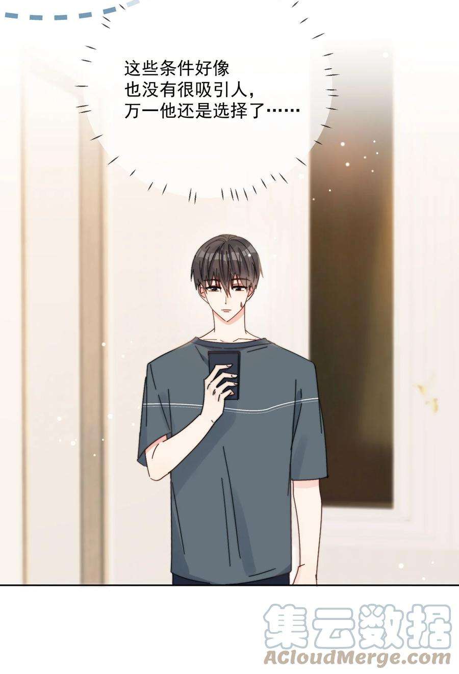 劣质奶油26话 你觉得我很穷吗