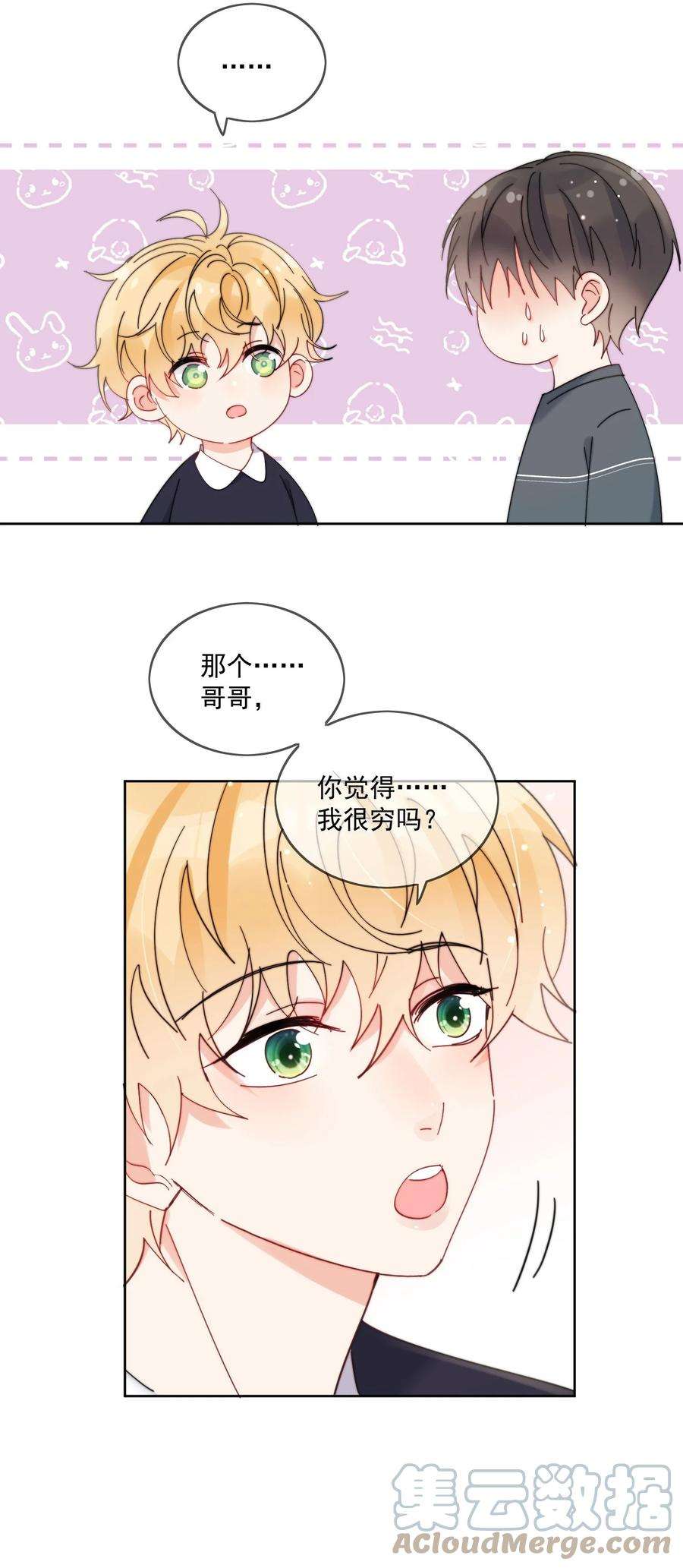 劣质奶油26话 你觉得我很穷吗