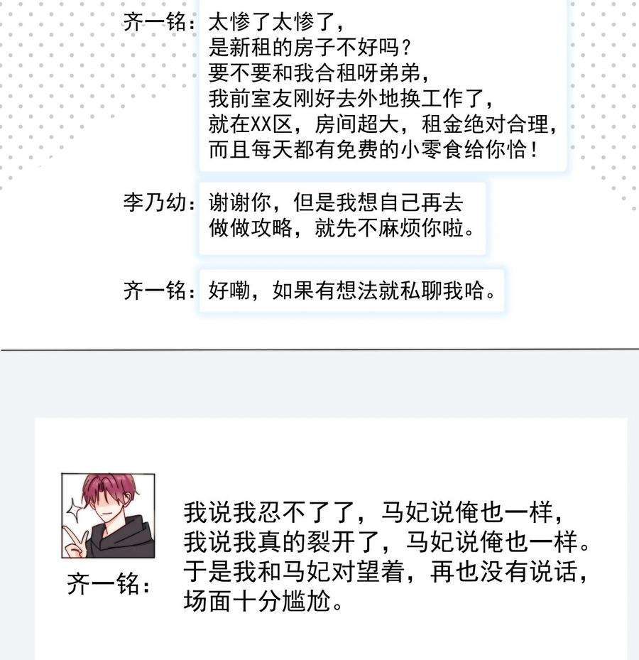 劣质奶油26话 你觉得我很穷吗