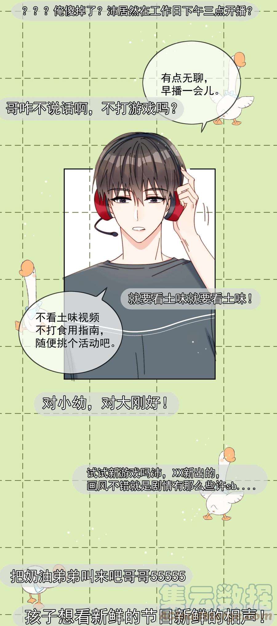 劣质奶油27话 直播事故