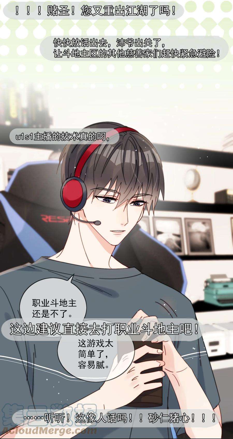 劣质奶油27话 直播事故