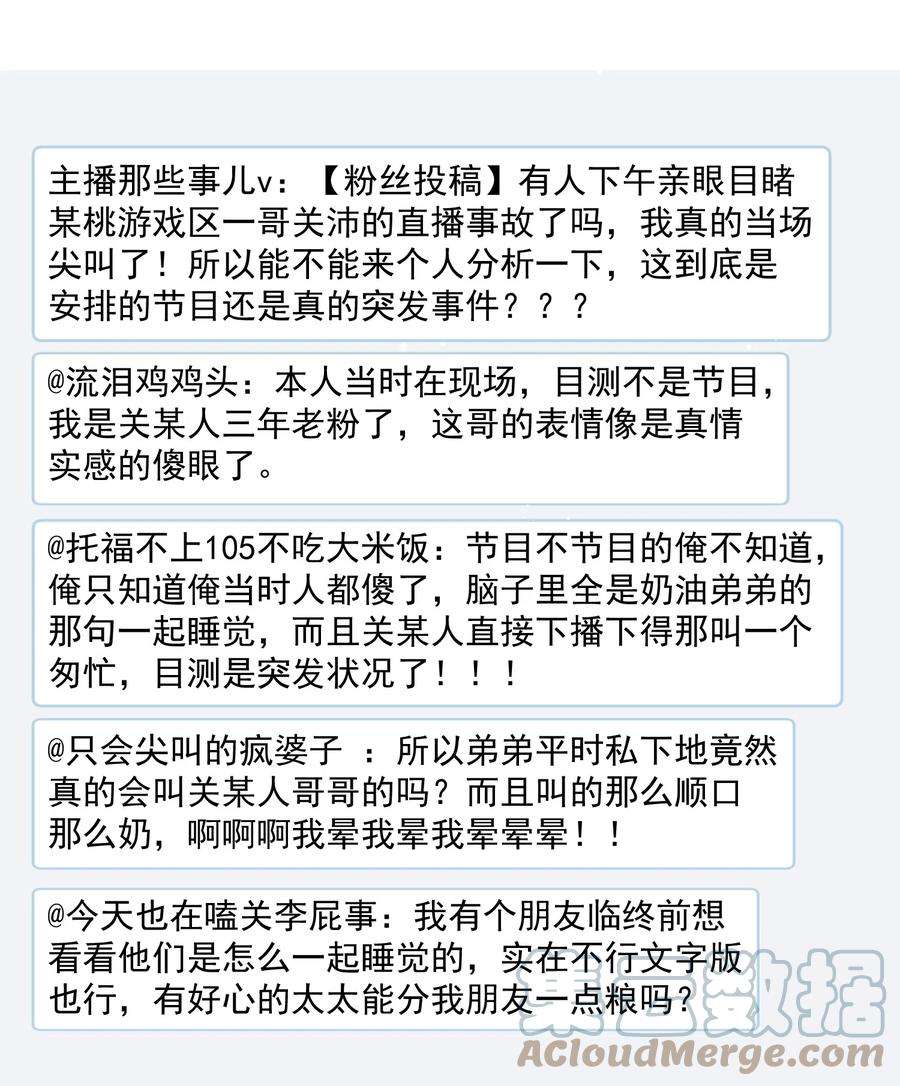 劣质奶油27话 直播事故