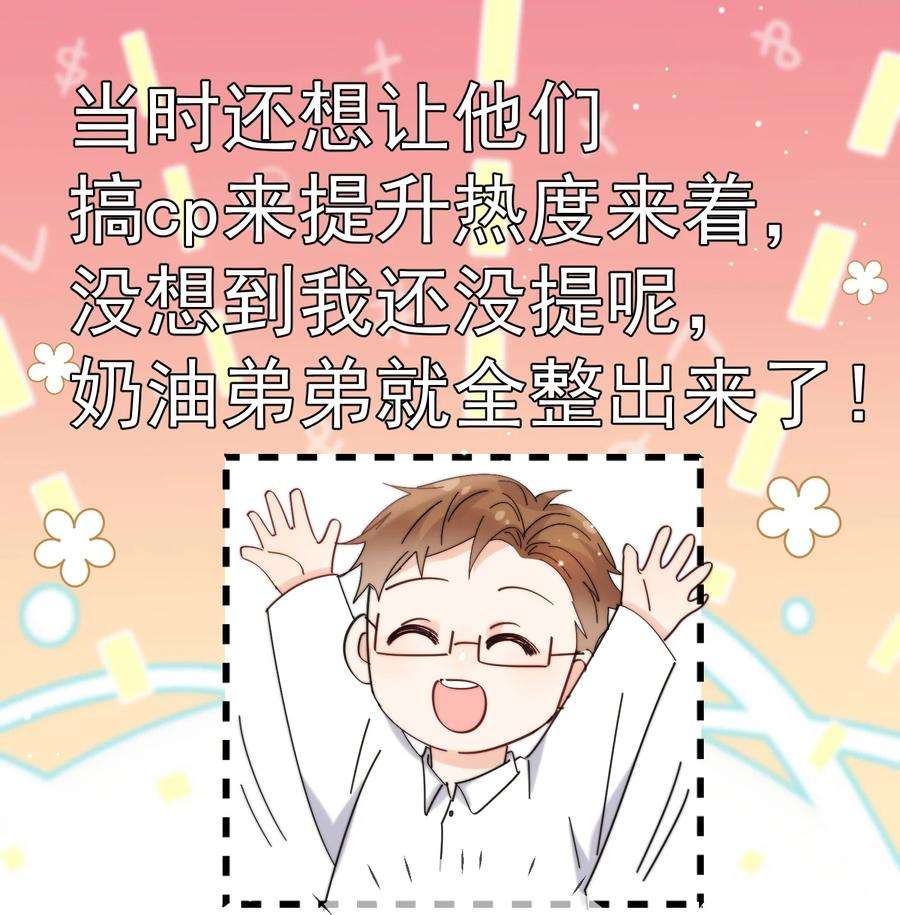 劣质奶油27话 直播事故