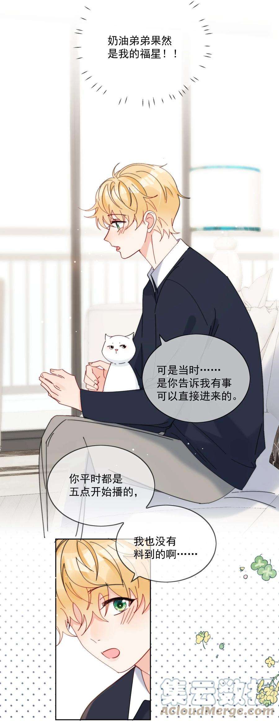 劣质奶油27话 直播事故