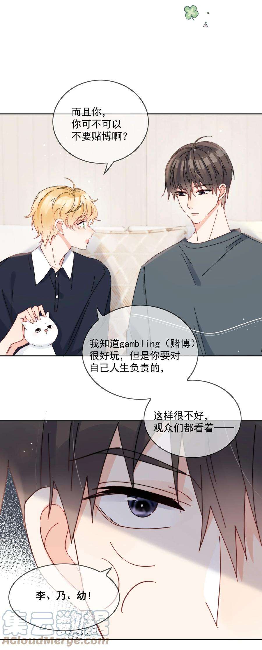 劣质奶油27话 直播事故