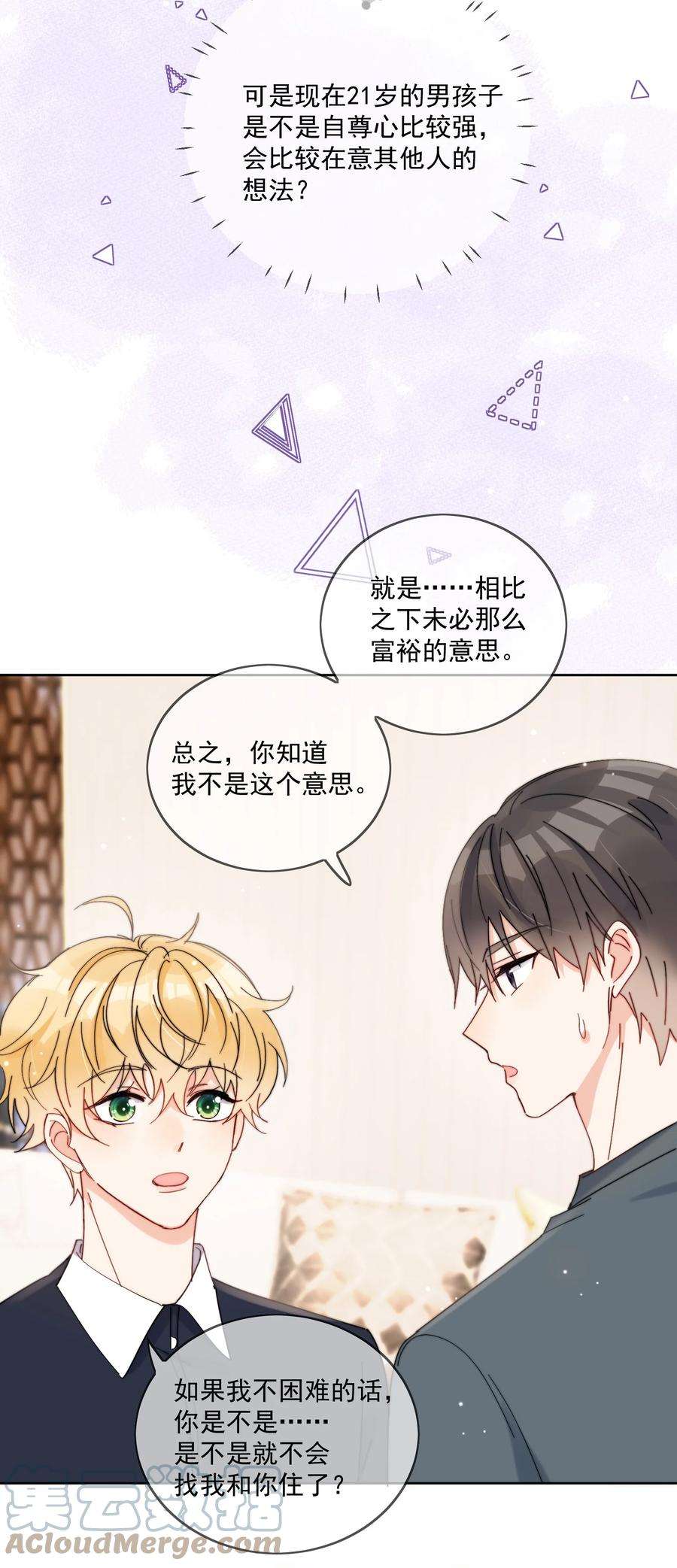 劣质奶油27话 直播事故