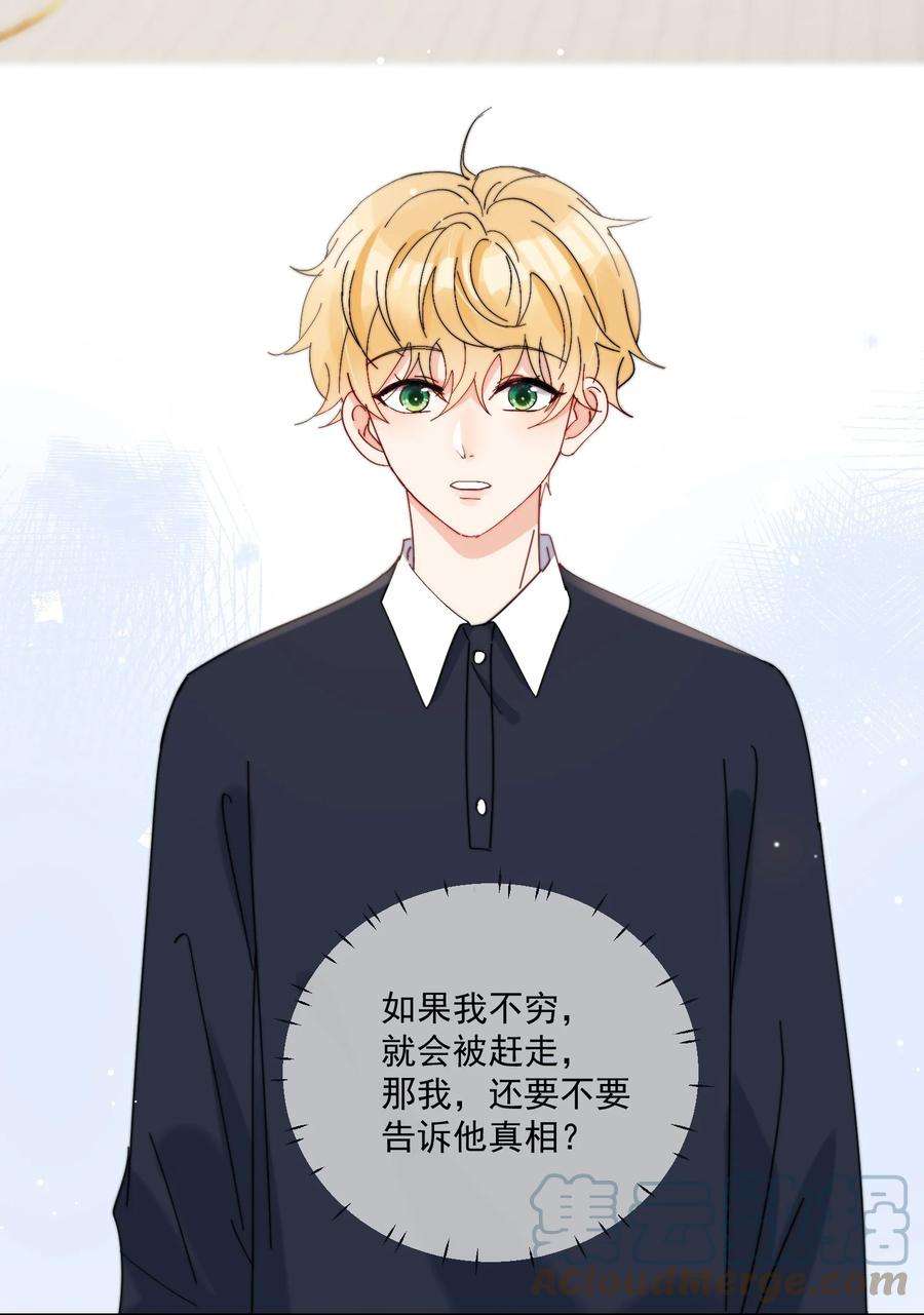 劣质奶油27话 直播事故