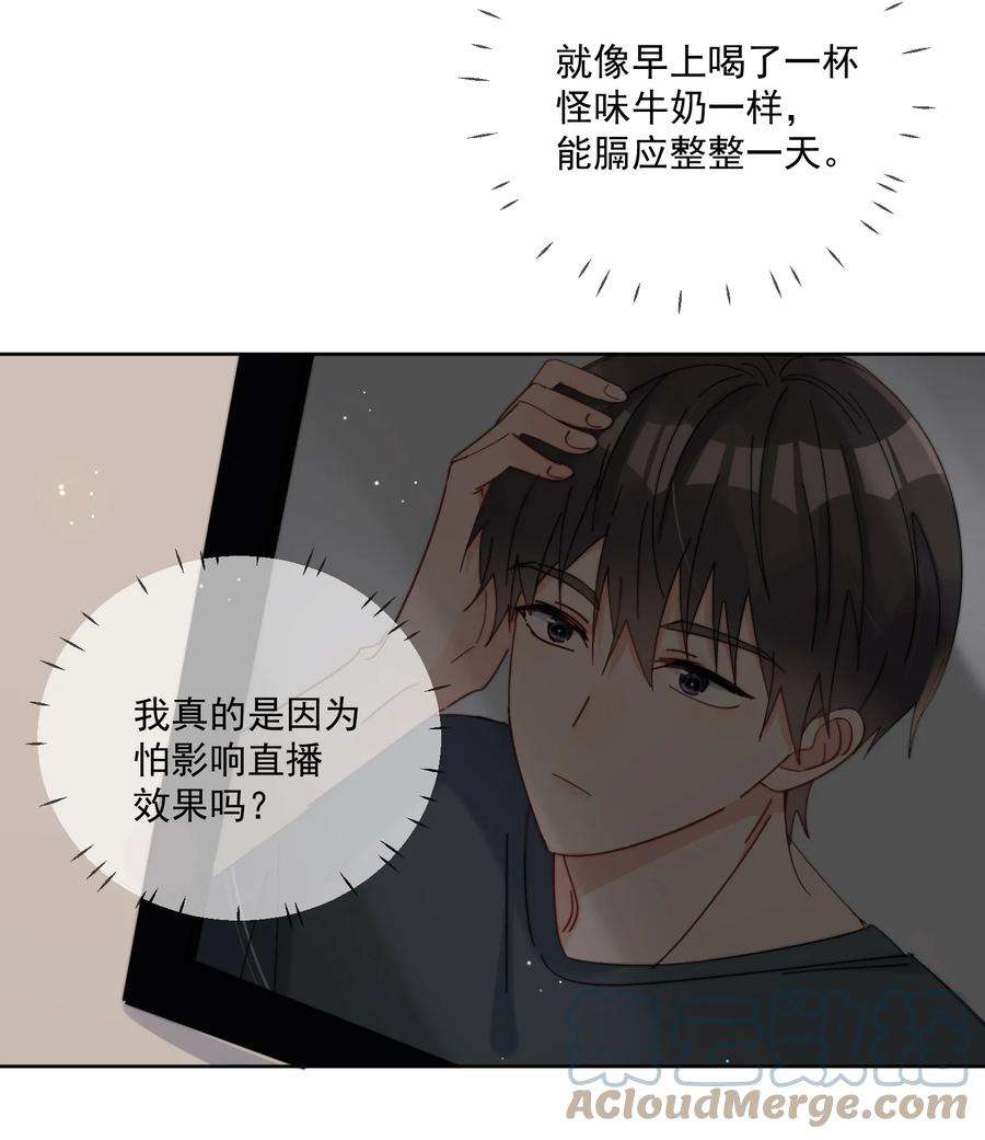 劣质奶油27话 直播事故