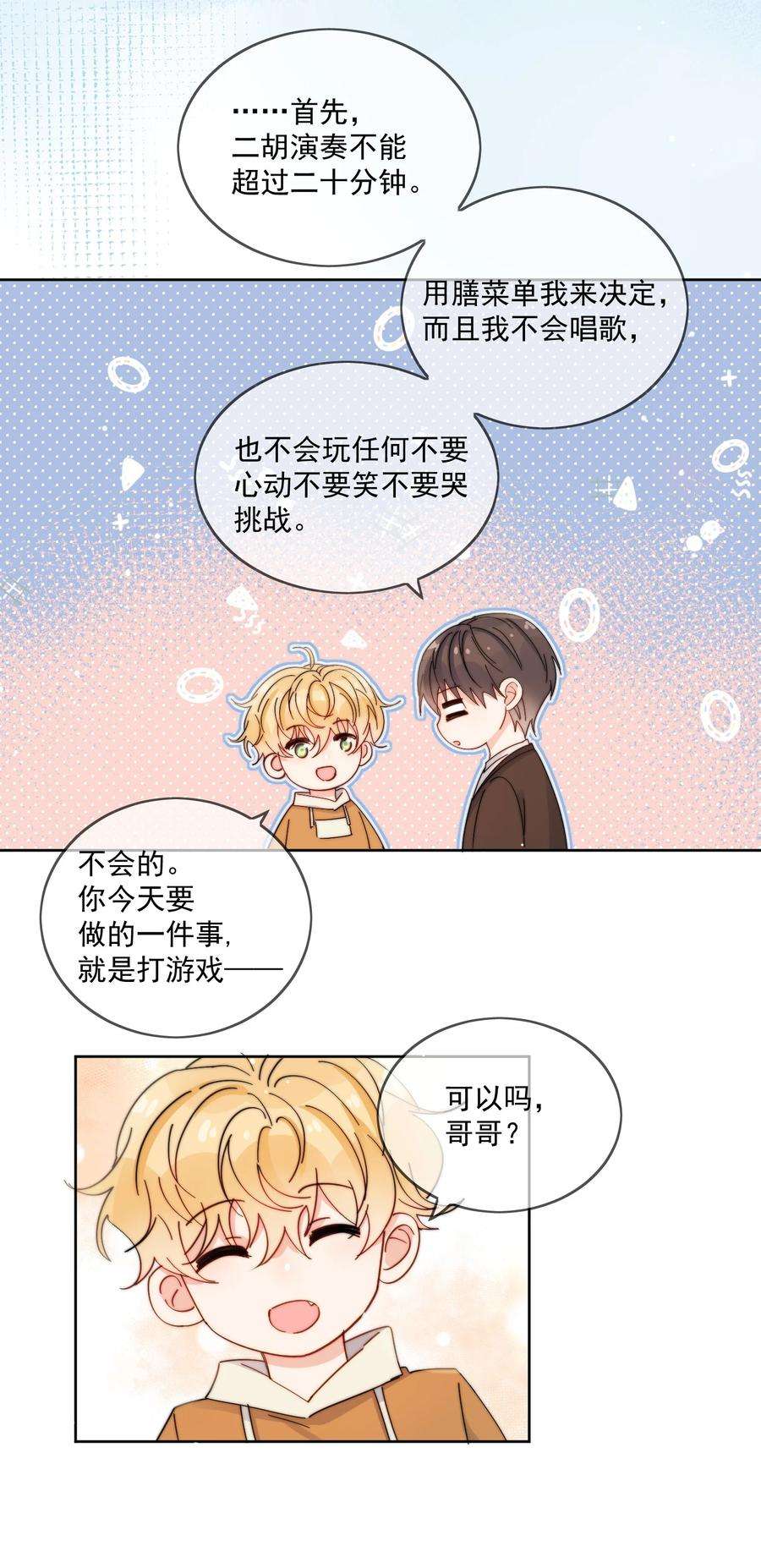 劣质奶油28话 就是这样