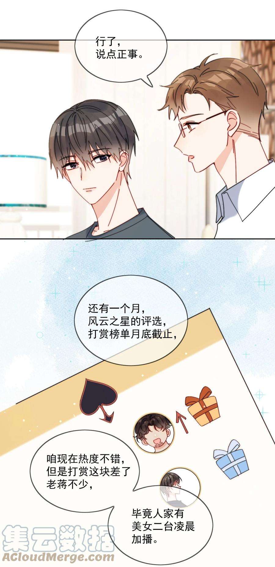 劣质奶油28话 就是这样
