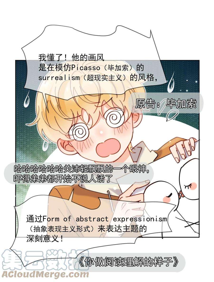 劣质奶油29话 我好像喜欢上了一个人
