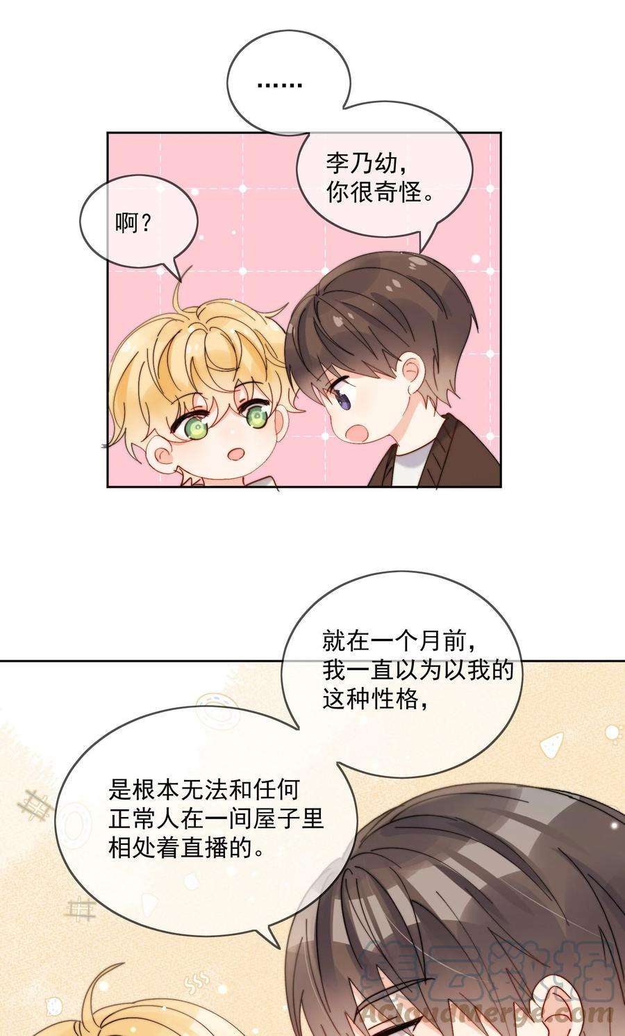 劣质奶油29话 我好像喜欢上了一个人