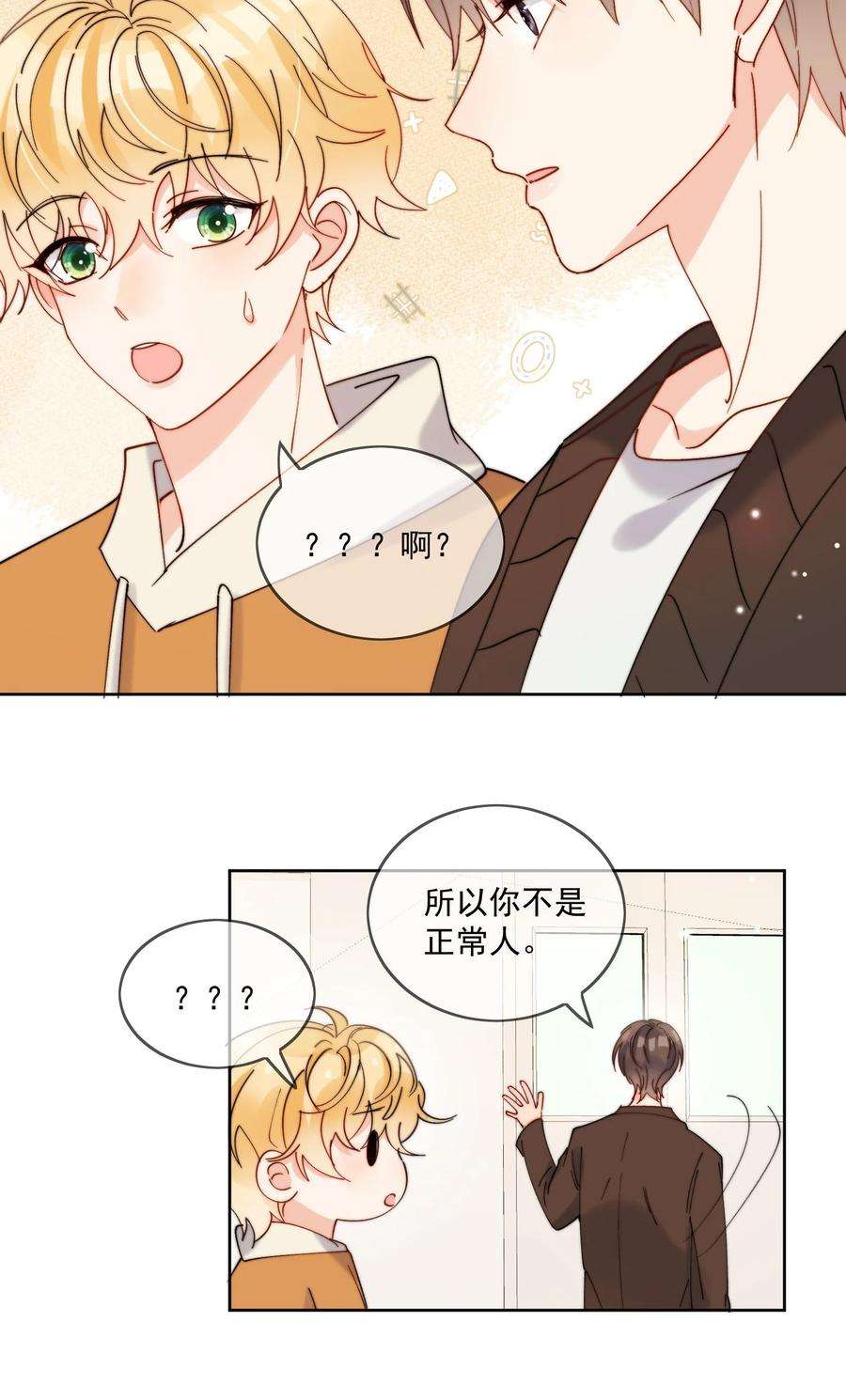 劣质奶油29话 我好像喜欢上了一个人