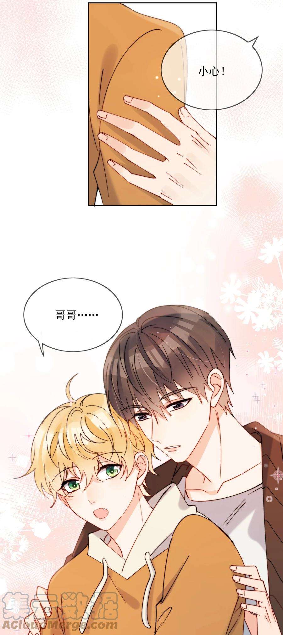 劣质奶油29话 我好像喜欢上了一个人