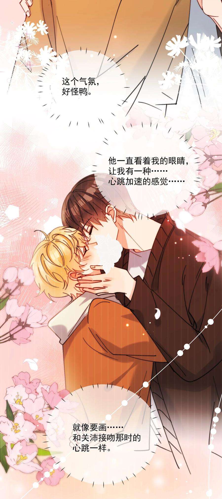 劣质奶油29话 我好像喜欢上了一个人