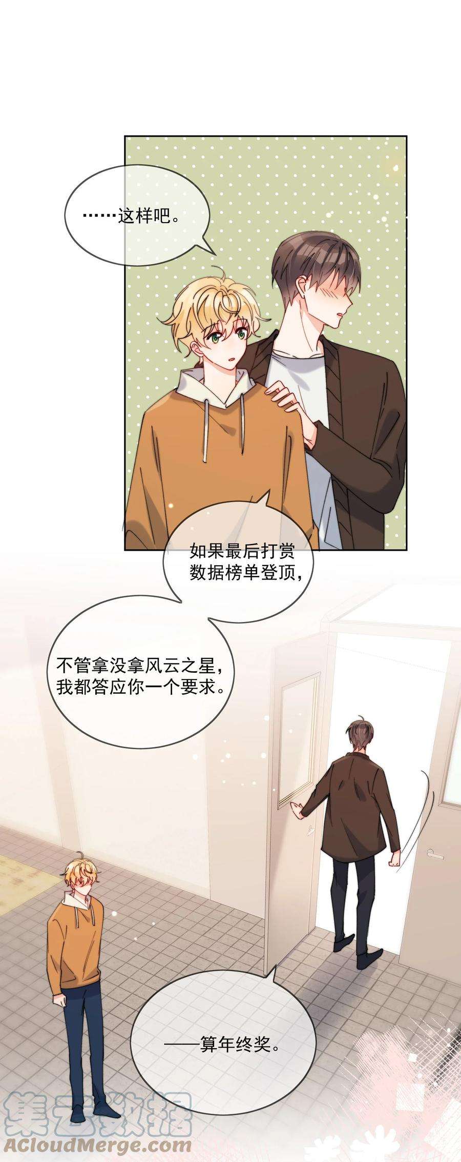 劣质奶油29话 我好像喜欢上了一个人