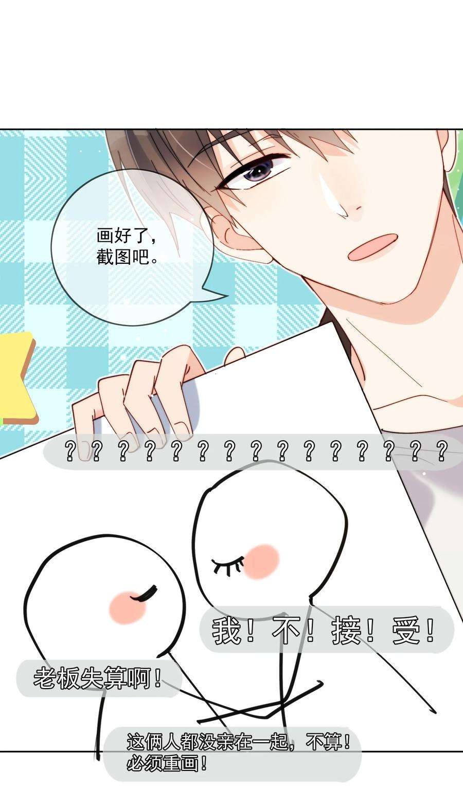 劣质奶油29话 我好像喜欢上了一个人