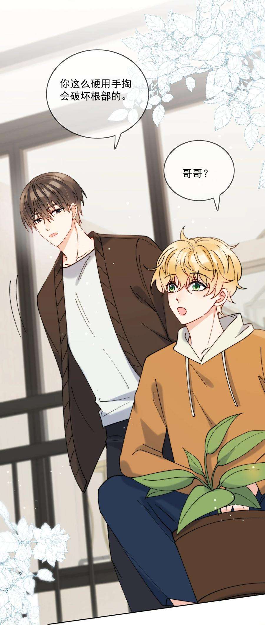 劣质奶油30话 把你的奶油弟弟借我