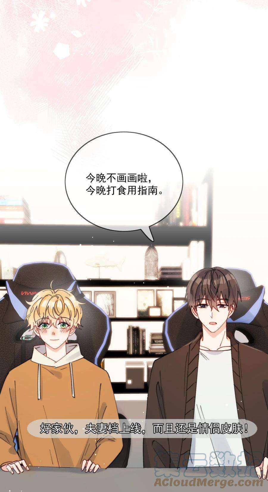劣质奶油30话 把你的奶油弟弟借我