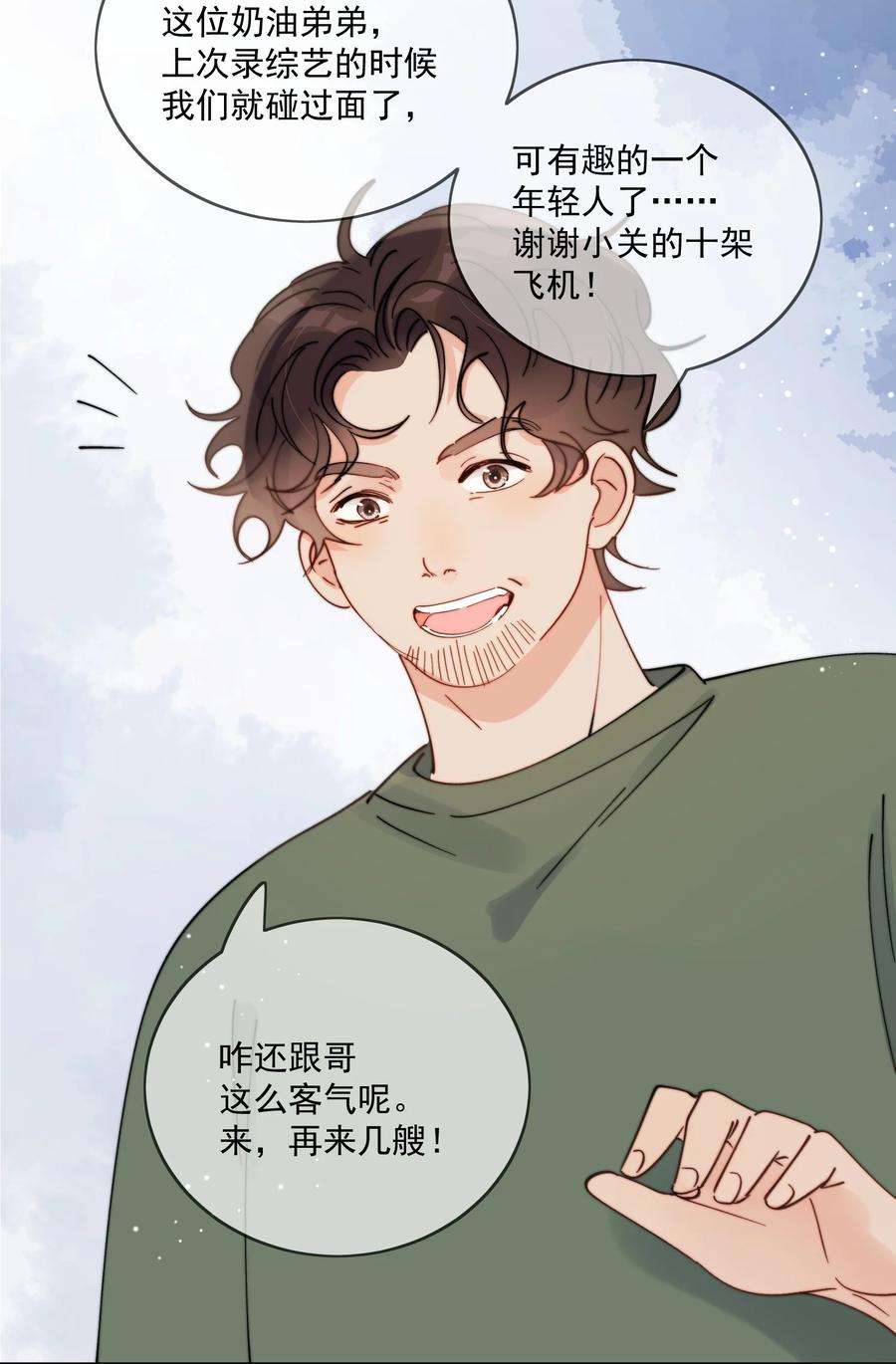 劣质奶油30话 把你的奶油弟弟借我